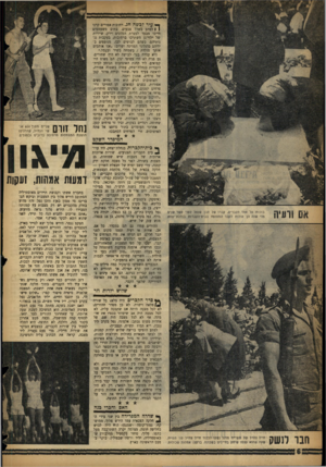 העולם הזה - גליון 1074 - 30 באפריל 1958 - עמוד 6 | ך * עי רדבשהחג. רחובות אפורים קרנו | | לפתע בשלל צבעים. בתים משעממים חייכו מבעד לעטרת דגלונים וירק. שיירות של ילדי־גן השתרכו ברחובות, בעקבות מנותיהם, כשהם