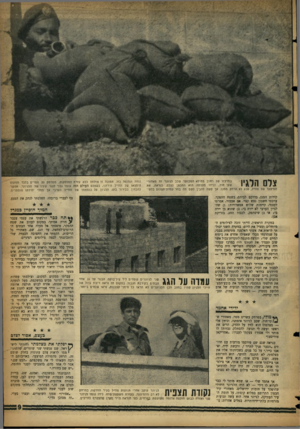 העולם הזה - גליון 1074 - 30 באפריל 1958 - עמוד 9 | צלם הלגין במרכזו של רחוב ממילא המבותר שכב לגיונר זח מאחורי שקי חול, ובידו מצלמה. הוא התכוון לצלם, כנראה, את המיצעד של צה״ל, שנע לא הרחק ממנו. אך קשה להבין לשם