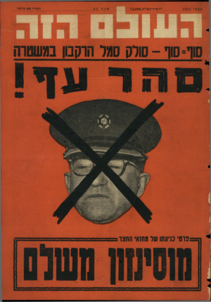 העולם הזה - גליון 1075 - 7 במאי 1958