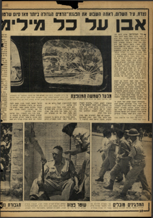 העולם הזה - גליון 1075 - 7 במאי 1958 - עמוד 10 | נצרת, עיר השרום, ואתה השבוע את הפגנת־הדמים הגדולה ביותו מאז סיום שרטון אכן על כ ד מיל ך• גלי תכלת־לכן ואדום לוהט ד ת! קדמו בבוקר האחד במאי לכיוון כיכר