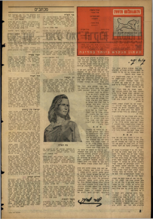 העולם הזה - גליון 1075 - 7 במאי 1958 - עמוד 2 | מכתבים בני תש״ח בים ה אינ סו פי יעל שיעמום מודפס, הי ה נ ליון העשור שלכם (העולם הזה ; 007 :קרן אור מרעננת — החל מהשער הצבעוני הנפלא וכלה בחומר משנת תקומת