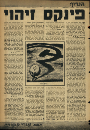 העולם הזה - גליון 1075 - 7 במאי 1958 - עמוד 3 | ץ* ר דויד בן־גוריון סירב לקבל את !4פינקס־הזיהוי החדש, שהוצא על־ידי משרד־הפנים של ממשלת־ישראל. את סירובו נימק בכך שאינו מכיר בזכותה של השפה הערבית להופיע