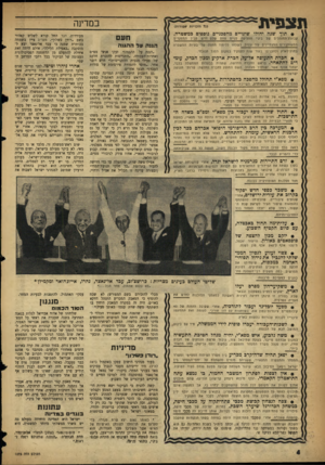 העולם הזה - גליון 1075 - 7 במאי 1958 - עמוד 4 | ת צ מי ת (כל הזכויות שמורות) • תוך שנה יחולו שינויים מהפכניים נוספים במשטרה. קבוצת־המניהלים ביג׳׳ במדינה החליס ה לגייס צוות שלם חדש מבין המפקדים המ שוחררים