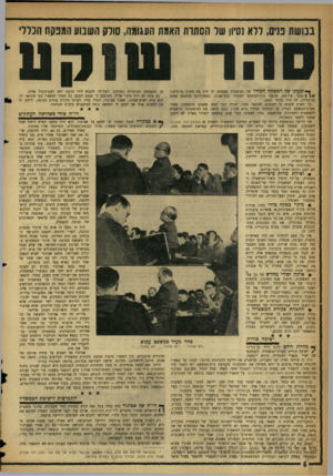 העולם הזה - גליון 1075 - 7 במאי 1958 - עמוד 6 | בבושת נניס, ללא שיוו שר הסתות האמת העגומה, סורק השבוע המנקה הנדר׳ ך ייופעתו של המפקח הכללי של המשטרה במשפט זה היה בה משום טרגדיה,׳־ ק ב עו שלושת שופטי
