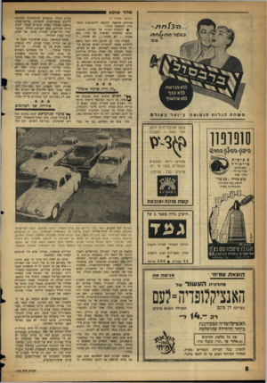 העולם הזה - גליון 1075 - 7 במאי 1958 - עמוד 8 | סהר שוקו! (המשך נועמוד )7 €3 /6ר הל^/״ל/ד/״ נגס אזרחית שהפכה למעשה להתגוננות המשטרה והמשטר כולו • והפזמון החוזר של העדות, שהפכה כמעט לסיסמתו האישית של סהר :״לא