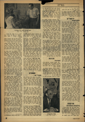 העולם הזה - גליון 1075 - 7 במאי 1958 - עמוד 9 | במדינה (המשך מעמוד )5 לבימת־משנד, קטנה, בד, ישבו כמד, מנכבדי וזתיקי המקום. התנצל השבוע יושב־ראש המועצה המקומית אליהו מירון :״לשכת הנשיא ידעה מראש על ההפרדה בין