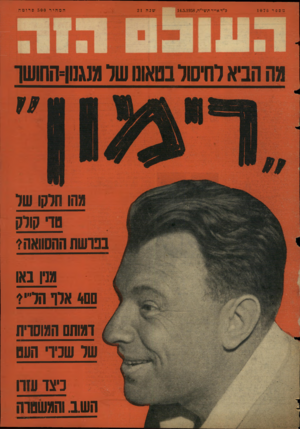 העולם הזה - גליון 1076 - 14 במאי 1958
