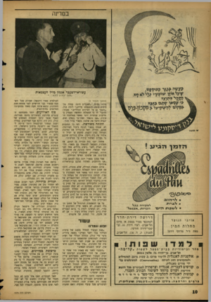 העולם הזה - גליון 1076 - 14 במאי 1958 - עמוד 10 | עשוראי־לשעפר אגמון כליל העצמאות ״אתם יכולים ללכת • דשכת דדי כד אויבי הנוער מחלות המ י ן מאת ד״ר מרדכי זידמן מהר למסרה בנ סי חנויות,,אצבכעז׳׳, ד ר וש ה דירת־חדר