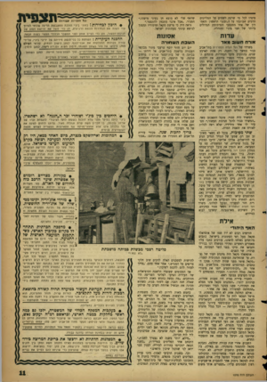 העולם הזה - גליון 1076 - 14 במאי 1958 - עמוד 11 | סיפרו לכל מי שרצה לשמוע על המליונים הרבים שבוזבזו על ה״זבנג״ הראשון והאחרון של אחד ממבצעי הפרסומת הגדולים ביותר של חצר ביג׳י ומנהליו. שהאף שלי לא מוצא חן בעיני