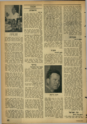 העולם הזה - גליון 1076 - 14 במאי 1958 - עמוד 13 | ההרצה, שהחלה לפני שבועות אחדים, התברר כי זרועות המסמיכים בבריכות הנחושת חלשות מדי. המשאבות שבבריכות לא פעלו וד,מנופים, שמתפקידם להעביר את החומר מן הבריכה אל