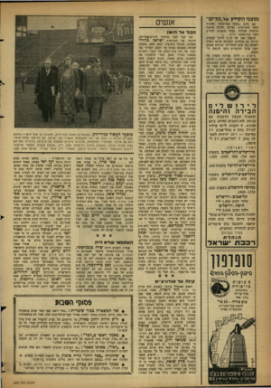העולם הזה - גליון 1076 - 14 במאי 1958 - עמוד 14 | מוצג* הקייץ של ״מדים״ עם סיום ״מצעד הפרוטות״ ואיסוף כספי התרומות, נערכה תצוגת אופנה מיוחדת שכללה מבחר מוצגים קיציים משל בית־מסחר מדים• הופעה זאת של מדים היתד,