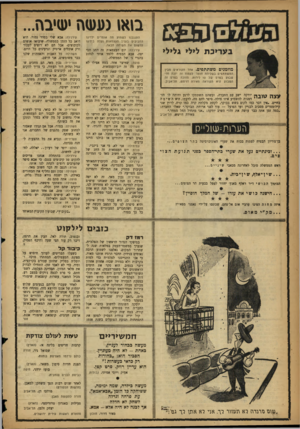 העולם הזה - גליון 1076 - 14 במאי 1958 - עמוד 18 | בעריכת לילי גלילי מוזמנים משתתפים. אחד הקוראים מבין המשתתפים בשליחת חוסר לעמוד זה יזכה מדי שבוע בפרס של 10 לירות. הזוכה בפרס זה השבוע היא הקוראה מאירה דויטש,