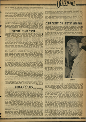 העולם הזה - גליון 1076 - 14 במאי 1958 - עמוד 4 | השבועון נשלח בחבילות ליחידות צה״ל, אשר רבים מהם התיווסו אליו כאל איגרת עכברי־העורף בקפה כסית, ללוחמים. אחרי שנסע על־חשבון צה״ל לארצות־הברית לביקור ממושך, חזר