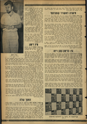 העולם הזה - גליון 1076 - 14 במאי 1958 - עמוד 5 | טנאי שנשא את התואר ״העורך הכללי״ .כעבור שנה וחצי, כשיצא טנאי מהעסק, זכה לופבן סוף־סוף לשאת בתואר הבלעדי למשך חודשים אחדים׳ עד להתמוטטות הסופית. אלה היו שבועות