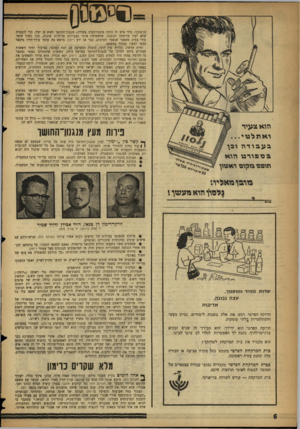 העולם הזה - גליון 1076 - 14 במאי 1958 - עמוד 6 | \זו,א צ עי ר ר אוז ל בוי בעגודוז ובך בספורט דזוא תופס בלקום ראעיון בן־ציוך. בידי איש זה היתד, אינפורמציה עשירה; מנגנון־החושך חשש פן יעיד. כדי להבטיח ־שלא יעיד