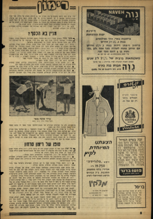 העולם הזה - גליון 1076 - 14 במאי 1958 - עמוד 8 | יחיד. אולם עתה הושם מחסום על פיו. באותו זמן בו הוחלט סופית על סילוק סהר הבין מנגנון־החושך שמוטב לו לא להסתער גלויות על אלה שהוא רואה בהם את אויביו, הסתערות