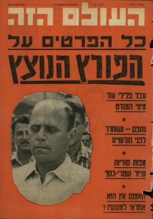 העולם הזה - גליון 1077 - 21 במאי 1958
