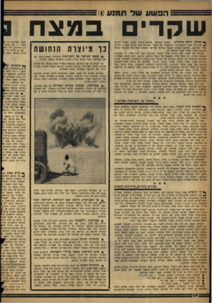 העולם הזה - גליון 1077 - 21 במאי 1958 - עמוד 10 | הפ ש ע שד ת מנע ()1 ש ק רי ** ותרת רדפה כותרת :״הפקת הנחושת בתמנע תתחיל בסוף ! 1957״ הודיעו ^ הדוברים לפני מיבצע־סיני .״ההפעלה של מפעל הנחושת תחל בינואר !
