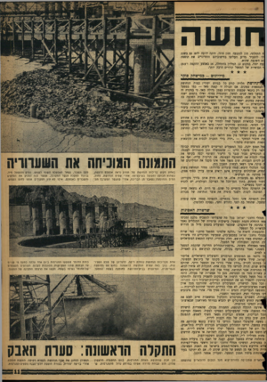 העולם הזה - גליון 1077 - 21 במאי 1958 - עמוד 11 | חושה ח התחלתי, הון להתנעה והון חוזר, היתה ידועה להם גם בשנת לו להסביר מדוע העלימו בחישוביהם הדמיוניים את תוספת ום השקעה שהוא. ;עת יסוד, במקום 12 המליון בהתחלה