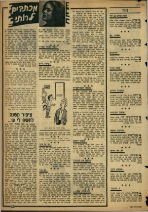 העולם הזה - גליון 1077 - 21 במאי 1958 - עמוד 15 | החי שגת אחים גם יחד ^ נצרת, חיפשה המשטרה אחרי חסיין * אבו אסעד, שנחשד בהשתתפות בהפגנות מק״י באחד במאי, לא מצאה אותו בביתו, עצרה כתחליף את אחיו, יאסמין אבו