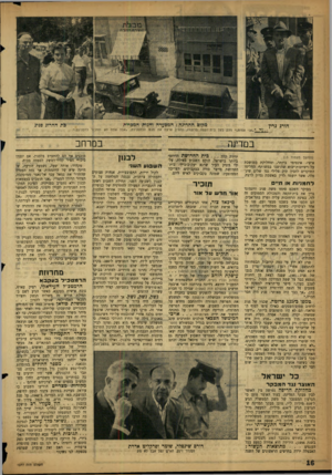 העולם הזה - גליון 1077 - 21 במאי 1958 - עמוד 16 | יבלת 0 8 1מיזג*!- הורג גרץ ג ת ההרוג פניג מקום ההריגה: המסעדה וחנות המכולת 7*1י״אני אמות,״ צ־עק בעל בית־תקפה ברוגזה, והמיל ארצה את מגש הלחמניות ,״אבל אתה לא