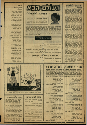 העולם הזה - גליון 1077 - 21 במאי 1958 - עמוד 18 | כזבי ם ליל קו ע הגיבור כשהגענו לחוף עמדו הבר המעפילים על הסיפון, וחיכו לסידורי הירידה. לפתע אירע אסון. רגלה של אחת הסחורות 1התחלקה מן הסיפון ישר לתוך הים. תיכף