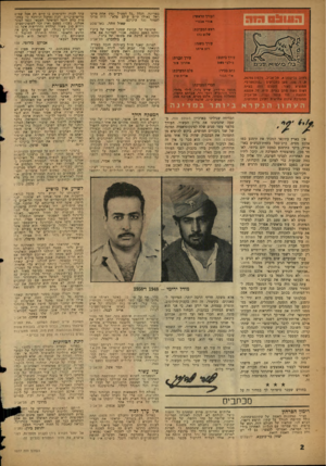 העולם הזה - גליון 1077 - 21 במאי 1958 - עמוד 2 | העורך הראשי: אודי אבנרי ראש המערכת: שלום כהז עורך משנה: רוב *יוזז רחוב גליקסון ,8תל־אביב, טלפון ,26785 ת. ד .136 .מען לנוברקים :״עולחפרס״. הסוציא לאור: העולם