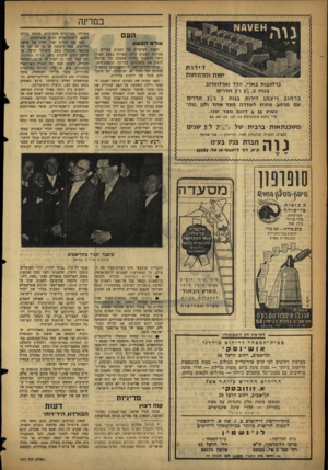 העולם הזה - גליון 1077 - 21 במאי 1958 - עמוד 4 | במדינה העם עוד הפשע דירו ת י3ות ומרווחות ברחובות בארי, הדר וארלחורוב ו־ג חדרים בנות ,2 בר חוב וי צ מו דירות בנות } ו־/2ג ג חדרים עם מרחב פתוח לשדרה מצד אחד