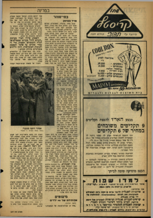 העולם הזה - גליון 1077 - 21 במאי 1958 - עמוד 6 | במדינה בתי־סוהר מרד בצינוק בי ת האופנה לגברות ולגברים כבול בידיו וברגליו, כששוטרים במדים! ואנשי ש.ב. מלוזים אותו מכל צדדיו, הובא לפני כשבועים יוסף מנקס