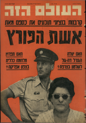 העולם הזה - גליון 1078 - 28 במאי 1958
