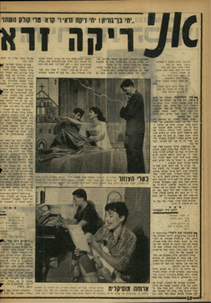 העולם הזה - גליון 1078 - 28 במאי 1958 - עמוד 10 | בילדותי היתה אומנת לי אומדת: ״הגבר סומן לן פח. הזחרי ממנו בוקר וגם ערב הוא חית טרף והוא יאכל אותן. אל תאמיני לדברו, הרי תוכו אינו כברו ואנוכי הבת המחונכת, את