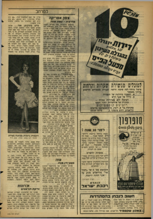 העולם הזה - גליון 1078 - 28 במאי 1958 - עמוד 14 | במרחב צפנן א פ רי ק ה פ דר צי ה ־ קונ ת שונה לסובלים מנשיות שקמת!קרחות טיפול מיוחד לפי שיטה חדשה וכעזרת מכשירים חדישים כיותר מאפשר א. הפסקה מוחלטת של הנשירה כ.