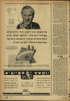 העולם הזה - גליון 1078 - 28 במאי 1958 - עמוד 15 | אחרים, קיבל חופשה מהצבא, לבש מדי פידאי ויצא ללחום בצד ערביי פלסטין, לפני הפלישה המצרית הרשמית ב־ 15 במאי. בין השאר, סיפר הקצין־הפידאי כיצד לכדו הלוחמים הערביים