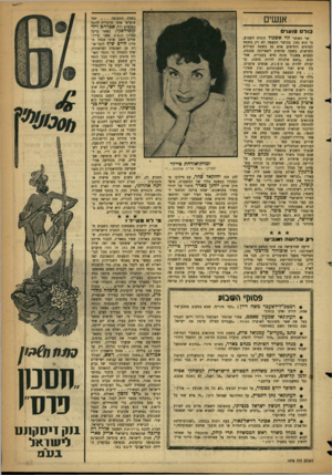 העולם הזה - גליון 1078 - 28 במאי 1958 - עמוד 17 | אנשים כו ל ם 11110׳ שר האוצר לוי אשכול הוכיח השבוע, כי הוא נחון בכושר המצאה לא רק בשטח המיסים החדשים אלא גם בשטח המילים החדשות. בשעה שהשיב לשאילתה בכנסת, המציא