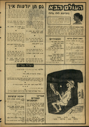 העולם הזה - גליון 1078 - 28 במאי 1958 - עמוד 18 | גק ה! יודעות איך ״אוי וזנשבנז פוררתי יכנלנז ללנזנר נזפננני נזגבינ־ננז האלה,״ כהב\ז תסנראת נגרית אלרר תרתת־גר, פוצירתת א ת נזנלרנת חיית\ פול פותי תאחינת אביגיל