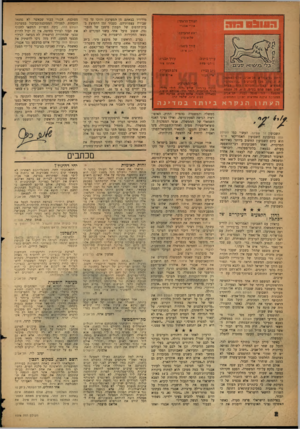 העולם הזה - גליון 1078 - 28 במאי 1958 - עמוד 2 | ;?ורו הראשי: אורי אבנוי ראש המערכת: שלום נהו עורך משגה: רוי איתו רחוב מימסון ,6תליאביגן טלעון ,76735 ת. ד .136 .מפן?דזבוקיט סזלנזפרן ז* המוציא לאור :־העולם הזה