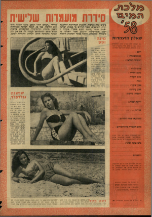 העולם הזה - גליון 1078 - 28 במאי 1958