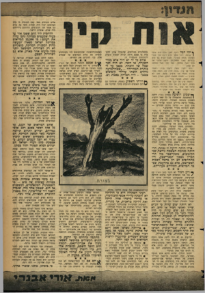 העולם הזה - גליון 1078 - 28 במאי 1958 - עמוד 3 | !יין אחים מתוחים מאד. עצם העובדה כי בלב הבדואים יכול היה לעלות חשד כה נורא נגד אנשי שני הקיבוצים, הידועים בידידיהם מזה שנים, אומרת דרשני. ף יהי הכל רועה צאן,