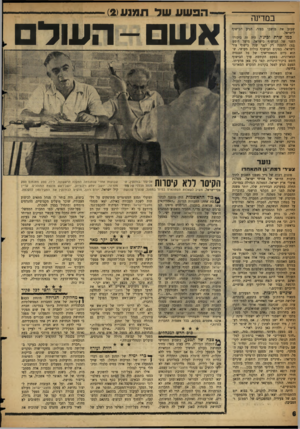 העולם הזה - גליון 1078 - 28 במאי 1958 - עמוד 6 | במדינה שעזב את מושבו בצור, הגיע הבישוף לישראל. כמו שרת וביג׳י. היה זה ביקורו השני של הבישוף בישראל. מישל דומט (? )5התמנה רק לפני שנה בישוף צור וישראל, במקום