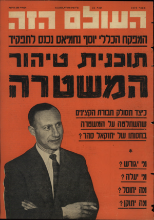 העולם הזה - גליון 1079 - 4 ביוני 1958