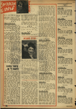 העולם הזה - גליון 1079 - 4 ביוני 1958 - עמוד 15 | הווי סמח מקווה ך* נהרייה, אחרי שמלכת היופי ה־ ^ ישראלית, סגניותיד. ומלכות הערים הודיעו על השתתפותן בנשף שנערך במלון דולפין, שבוע אחרי בחירתן, הוזמנו תושבי