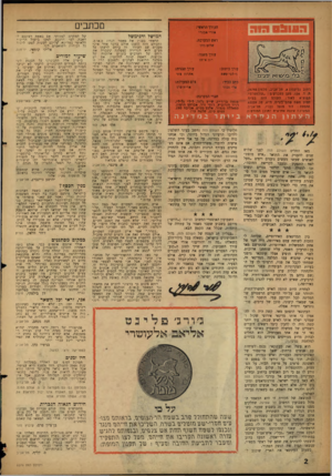 העולם הזה - גליון 1079 - 4 ביוני 1958 - עמוד 2 | מכתבים העורר הראשי: אורי אבנרי המושל והנימשל ראש המערכת. שרום כהו עורך משנה: דור איוזו עורן כיתוב: ריילבי קשת עורך תבנית: אוזרוו 8וור צלם המערכת: אריח קרו רחוב