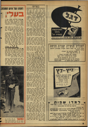 העולם הזה - גליון 1079 - 4 ביוני 1958 - עמוד 6 | במדינה ל סו מי ם מנ שיו תשע תו! וקרחות טיפול מיוחד לפי שיטה חדשה ובעזרת מכשירים חדישים ביותר מאפשר א. הפסקה מוחלטת של הנשירח כ. גידול של שער חדש הטיפול הוא