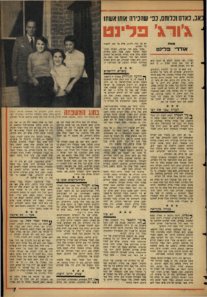 העולם הזה - גליון 1079 - 4 ביוני 1958 - עמוד 7 | :אב, כאדם וברוחם, כני שהנידה אותו אשתו איורג׳ פדינט מאת אודדי פלינט תפקיד, ואני מתכתן למלאו עד תום.״ הוא לא אמר זאת מתוך שוויץ — כי הוא לא היה מעולם שוויצר.