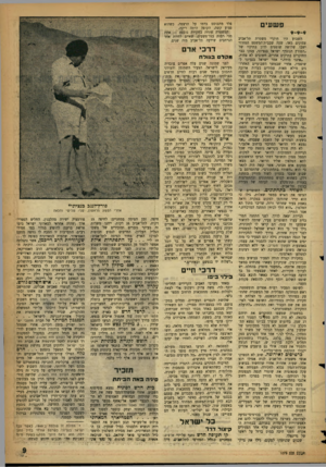 העולם הזה - גליון 1079 - 4 ביוני 1958 - עמוד 9 | פשעי 9־ 9־9 השבוע היו חוקרי משטרת תל־אביב עסוקים מאד. שעה שבבית־המשפט המחוזי ישבו שלושה שופטים לדון בתיקיו של ״הפורץ הנוצץ* ישראל בנציוני, עסקו כבר החוקרים