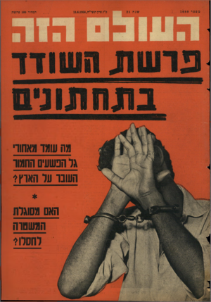 העולם הזה - גליון 1080 - 11 ביוני 1958