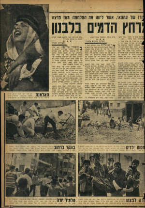 העולם הזה - גליון 1080 - 11 ביוני 1958 - עמוד 11 | :ווו של עתונא׳ ,אשר ליווה את המלחמה מא 1נוצח רחץ הדמים 1שירטט בדם על הקיר :״תחי הלאו־ |הערבית״ וצנח ארצה — מת. גם את חבריו של אותו צעיר — לתלמידים׳ כפריים שבאו