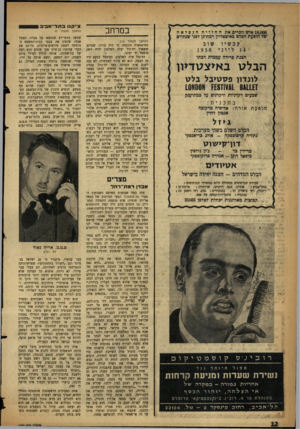 העולם הזה - גליון 1080 - 11 ביוני 1958 - עמוד 12 | במרחב 16.000 איש זוכרים את החוויההנפלאה של הופעת הבלט באיצטדיון רמת־גן לפני שנתיים (המשן מעמוד ) 10 שוב עכשיו 14ליוני 1 9 5 8 מסימטאות הקסבה. כי היה ברור,