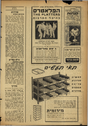 העולם הזה - גליון 1080 - 11 ביוני 1958 - עמוד 14 | פקידים ! תלמידים ! סטודנטים י הרשמו עוד היום לקודם קיץ ל־ קצרנות עברית ו/או אנגלית (שני חודשים, פעמים בשבוע) ב״אולפן גרג 0 0 0 ם ת״א: אצל ח. בר־קמא, גורדון 5