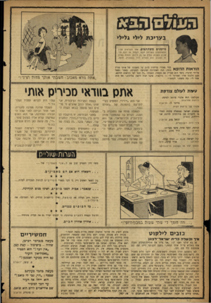 העולם הזה - גליון 1080 - 11 ביוני 1958 - עמוד 18 | בעריכת לילי גלילי מוזמנים משתתפים. אחד הקוראים מבין המשתתפים בשליחת חומר לעמוד זה יזכה מדי שבוע בשבוע בפרס של 10 לירות. הזוכה בפרס זה השבוע הוא הקורא דויד